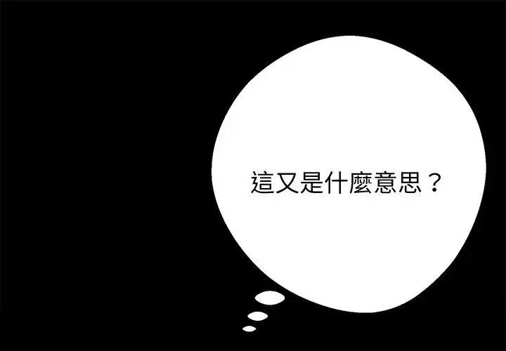 黑道X上班族/我身體裏的那個家夥 第54話