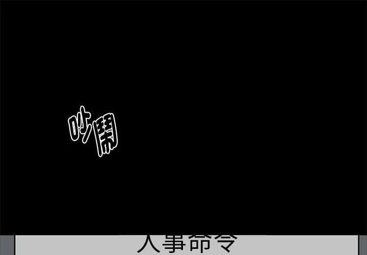 黑道X上班族/我身體裏的那個家夥 第55話