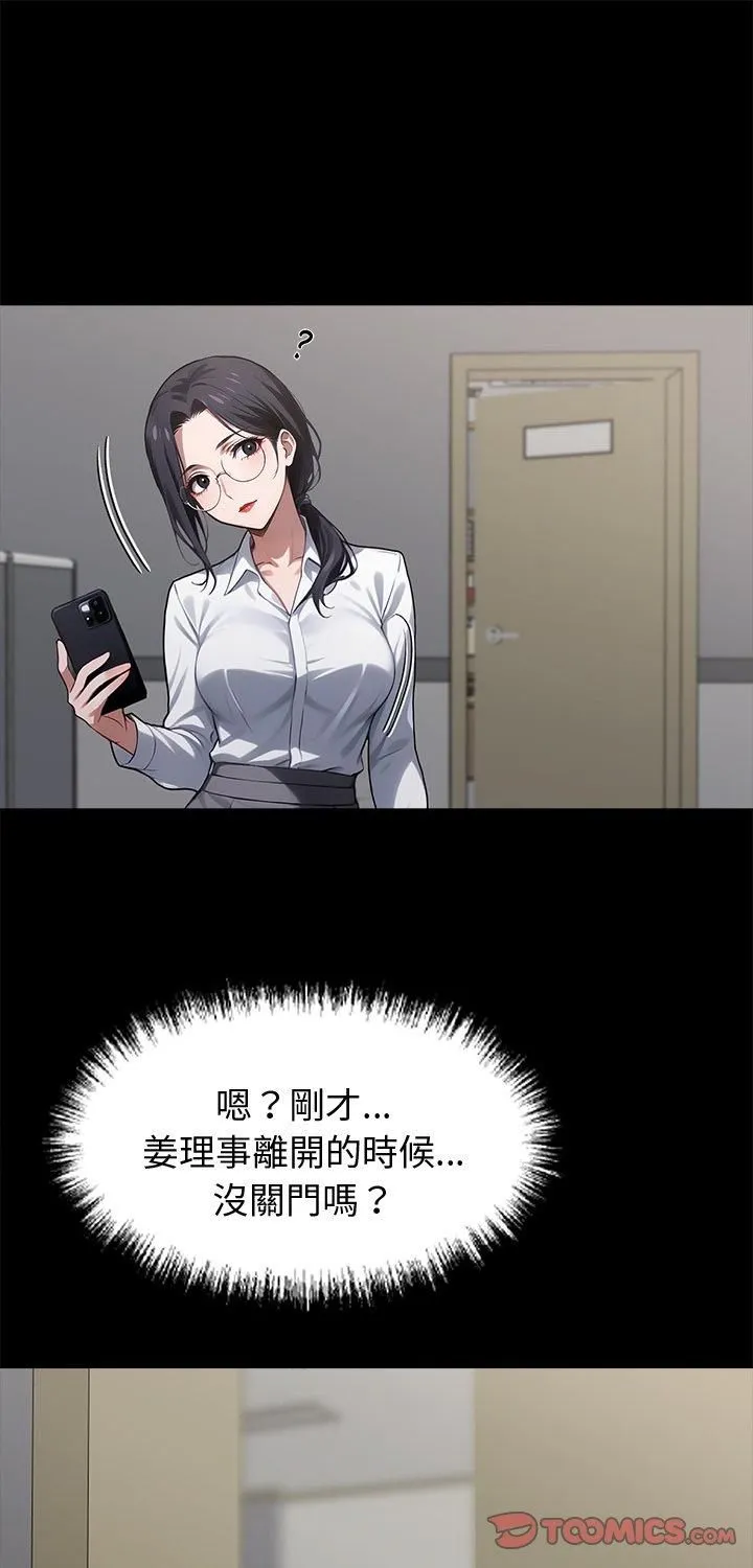 黑道X上班族/我身體裏的那個家夥 第58話