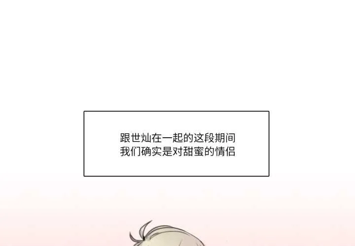 請與我私語 第28話