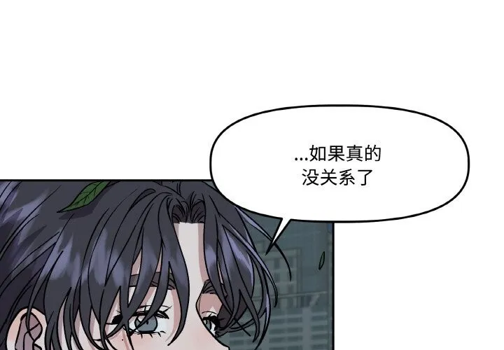 附屬品少女的叛逆期 第5話