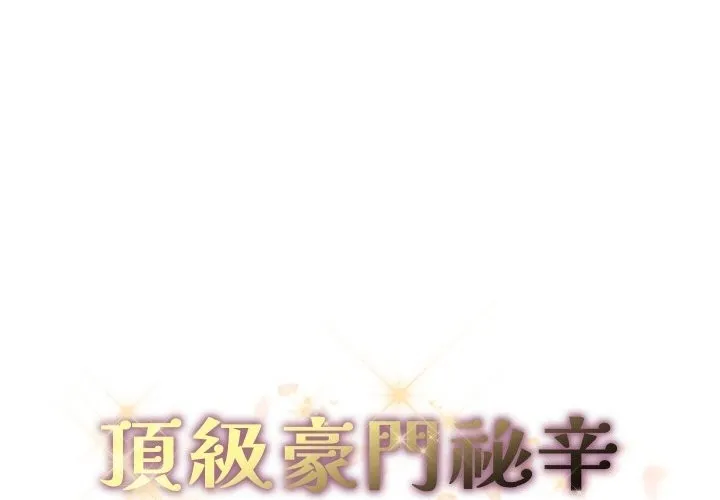 頂級豪門祕辛 第31話