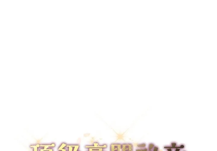 頂級豪門祕辛 第32話