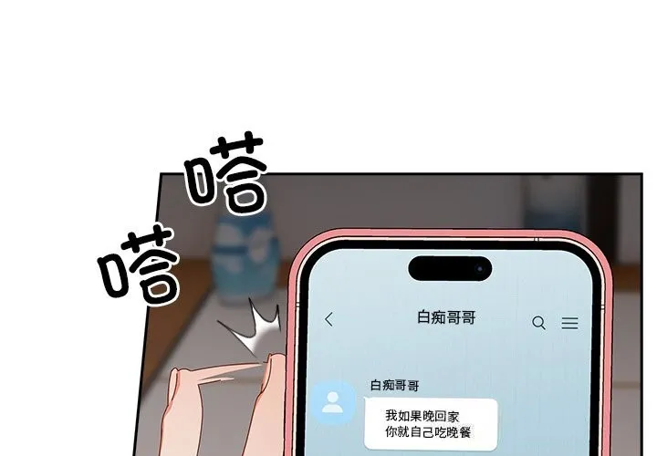 與眾不同的兄妹/我家的掌上明珠 第12話