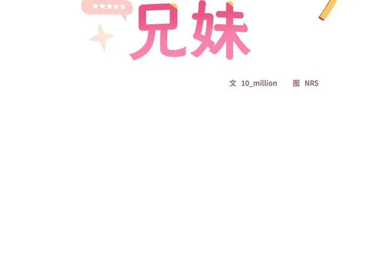 與眾不同的兄妹/我家的掌上明珠 第21話