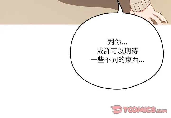 與眾不同的兄妹/我家的掌上明珠 第36話