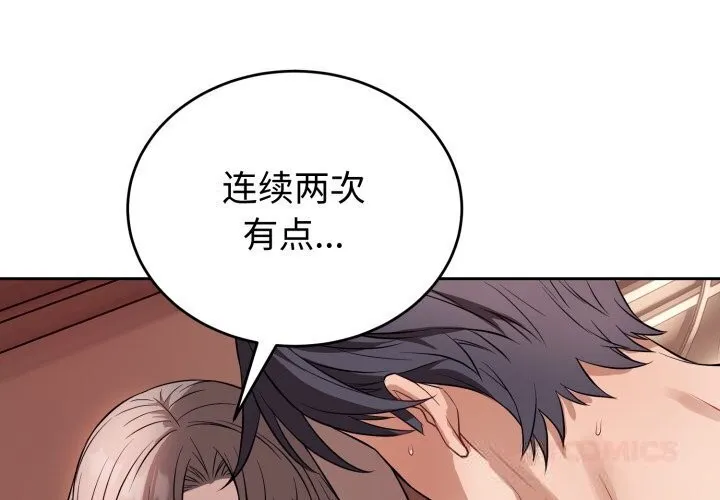 錯位的星辰/今天也要加油 第11話