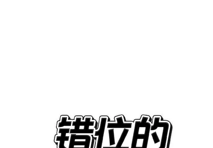 錯位的星辰/今天也要加油 第25話