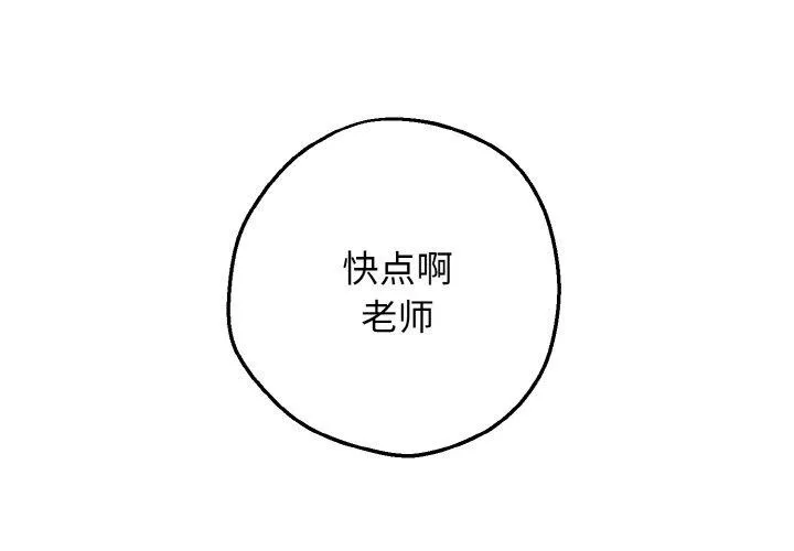 母女通吃計劃 第4話