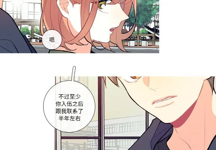 這都什麽事兒啊？ 第8話