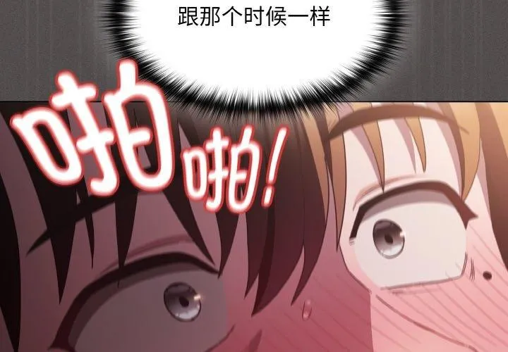 神聖陷阱/中了傳教士的美人計 第3話