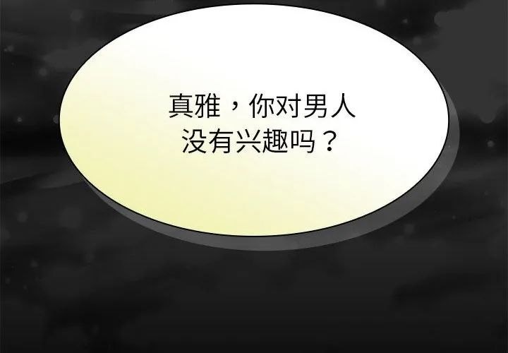 神聖陷阱/中了傳教士的美人計 第8話