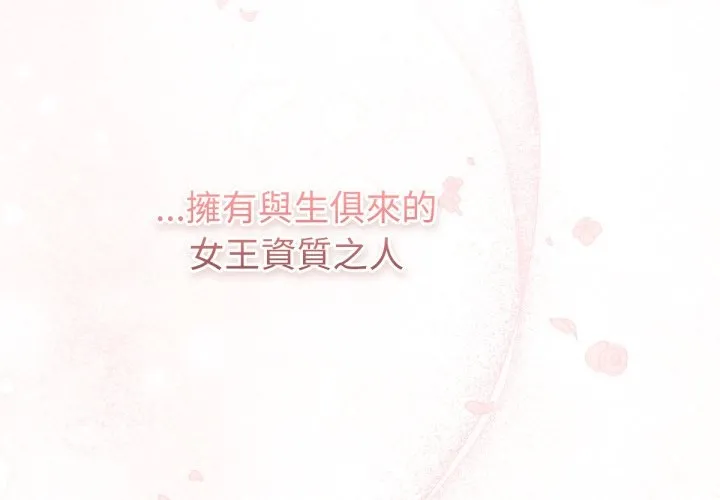 養成廢角變新娘 第1話
