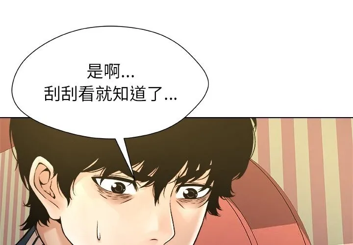 被幸運詛咒的人/幸運的孽緣 第9話