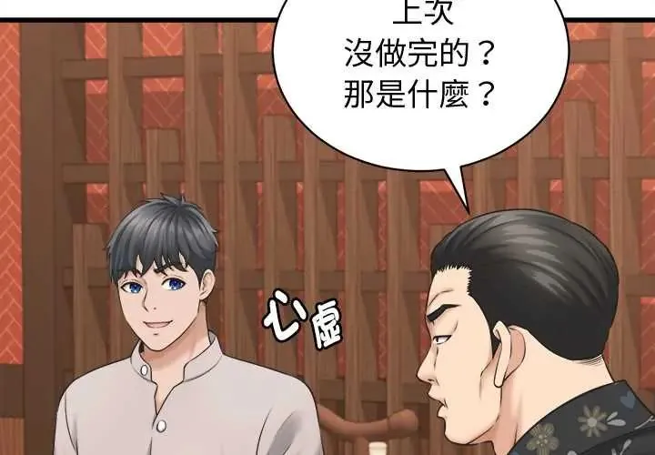她們的夜晚屬於我/與人妻有個祕密 第41話