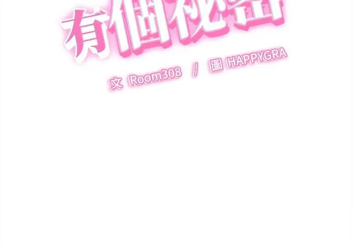 她們的夜晚屬於我/與人妻有個祕密 第42話