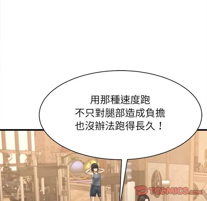 她們的夜晚屬於我/與人妻有個祕密 第50話