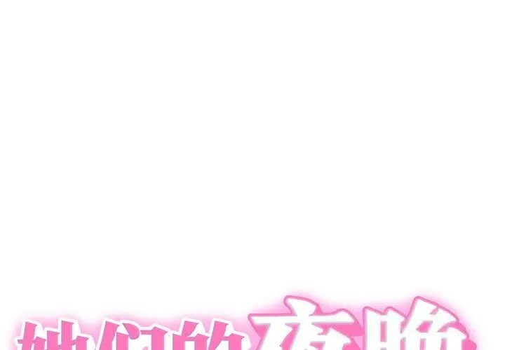 她們的夜晚屬於我/與人妻有個祕密 第9話
