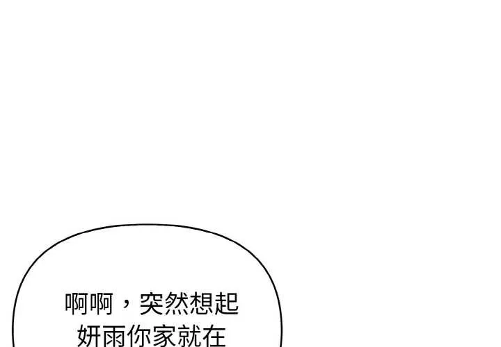 欲演越烈/捕捉美少女 第19話