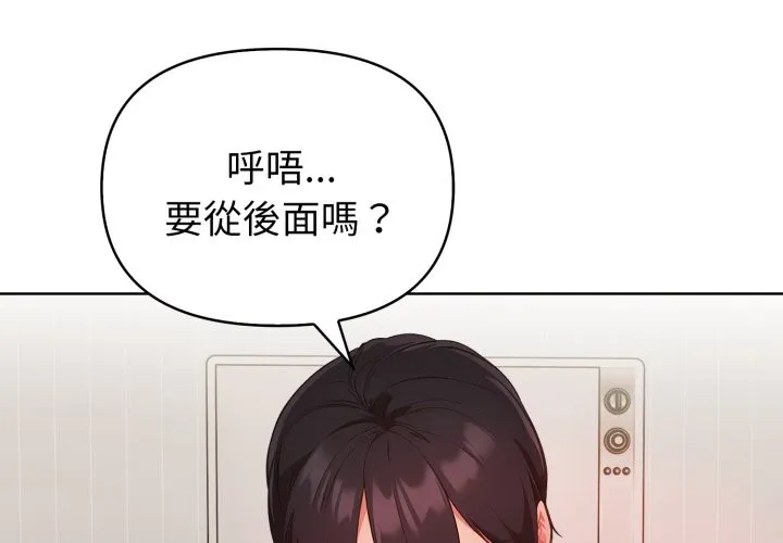 欲演越烈/捕捉美少女 第28話