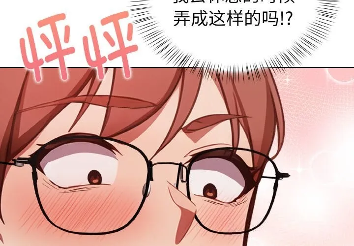 欲演越烈/捕捉美少女 第5話