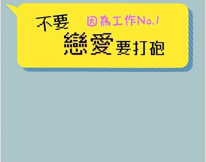 不要戀愛要打砲 第11話