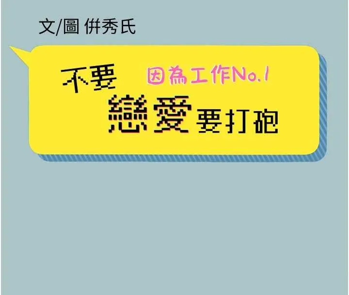 不要戀愛要打砲 第31話