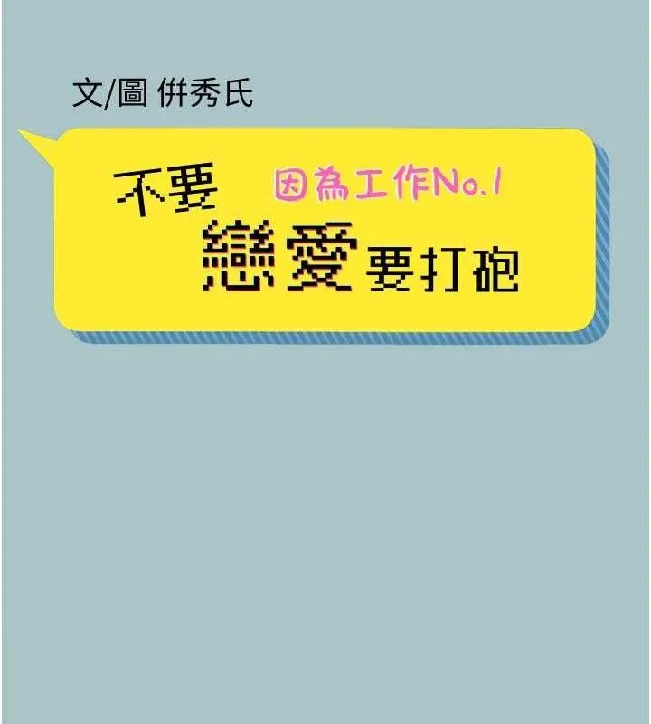 不要戀愛要打砲 第10話