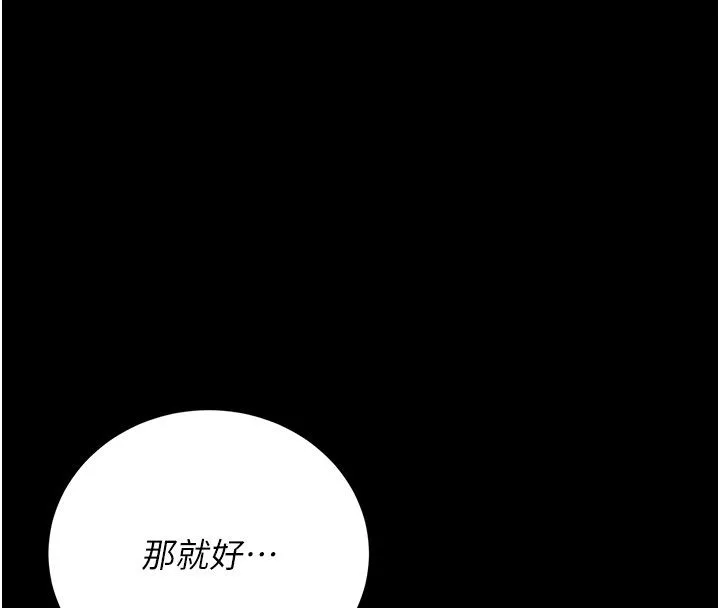 獵艷管理員 第39話