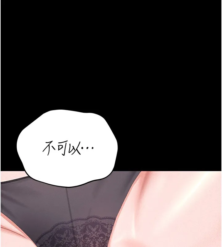 獵艷管理員 第5話