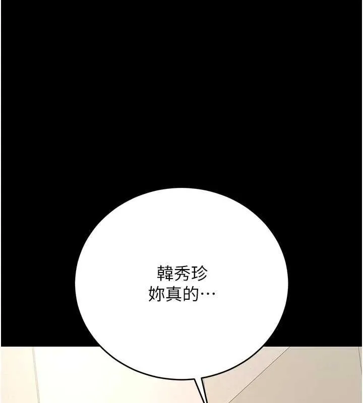 獵艷管理員 第46話