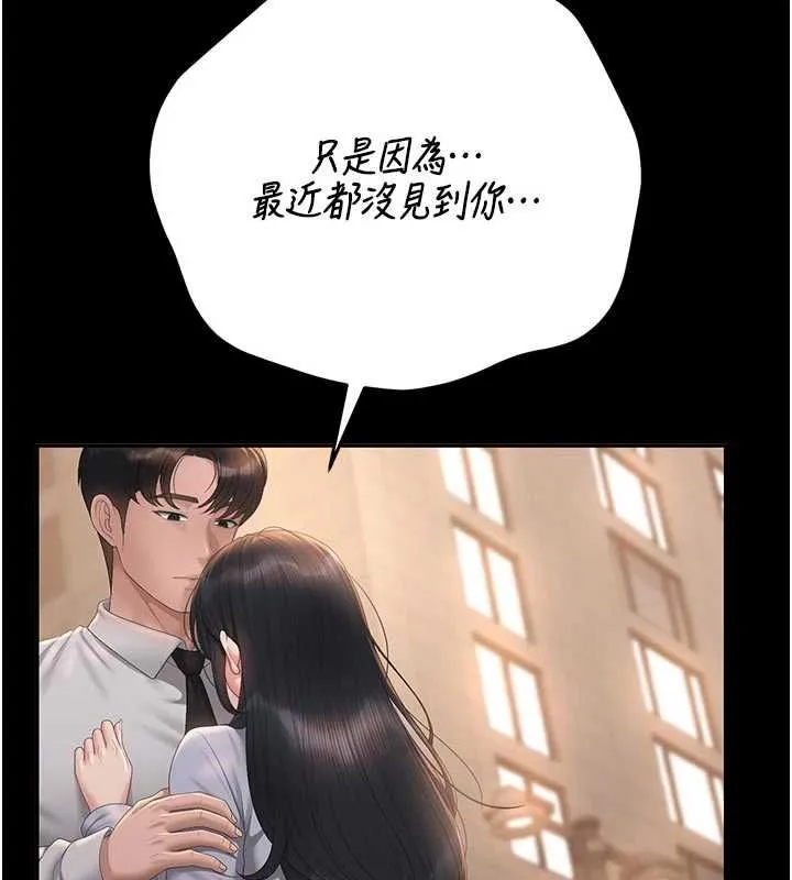 獵艷管理員 第53話
