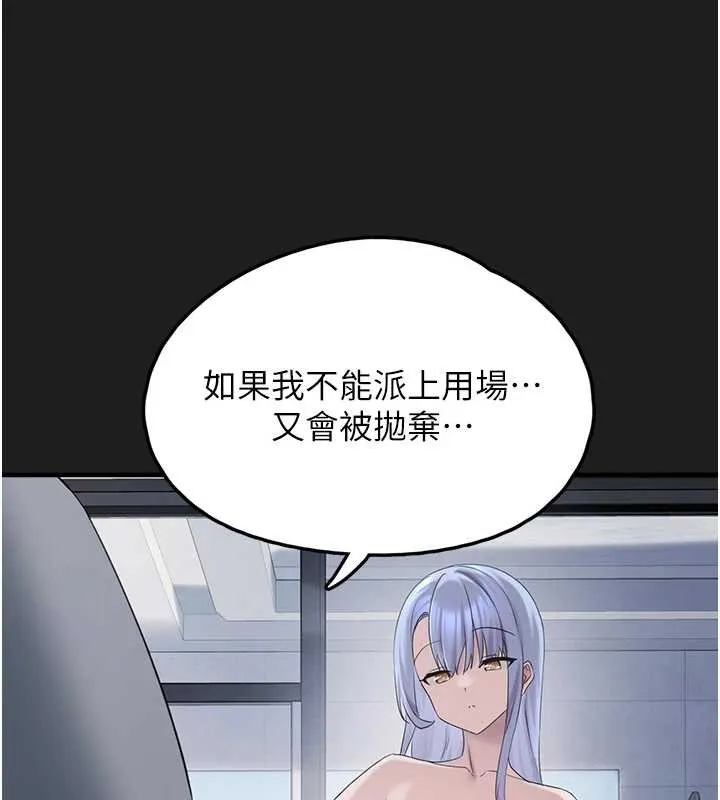 垃圾堆撿到寵物系萌妹 第26話