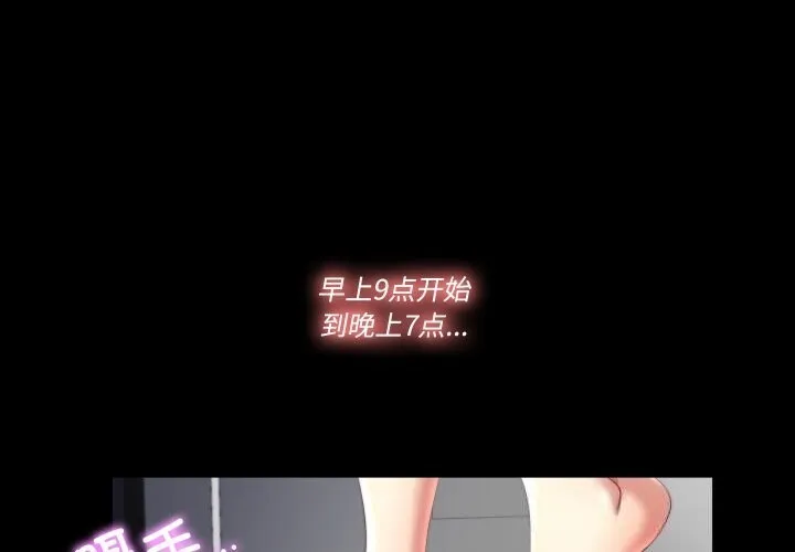 隱秘的同居 第2話