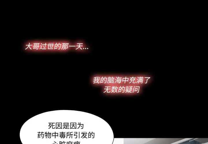 隱秘的同居 第18話