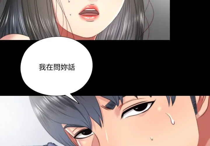 隱秘的同居 第24話