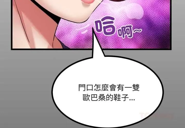 房間裏的心跳/有她的小套房 第48話