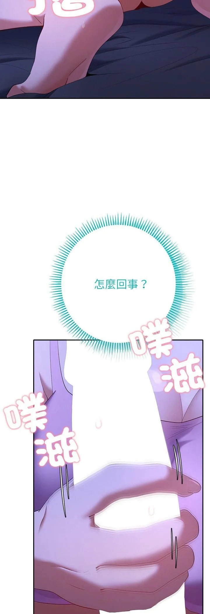 她們教會我的事/全員交往中 第31話