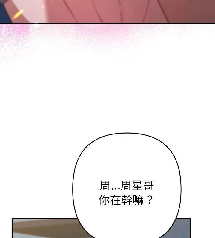 她們教會我的事/全員交往中 第35話