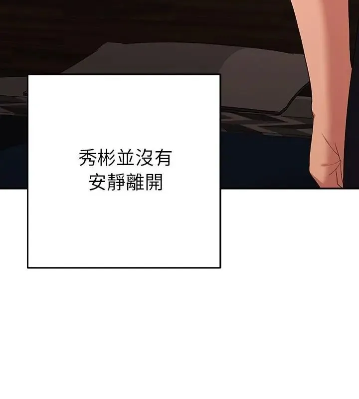 她們教會我的事/全員交往中 第38話
