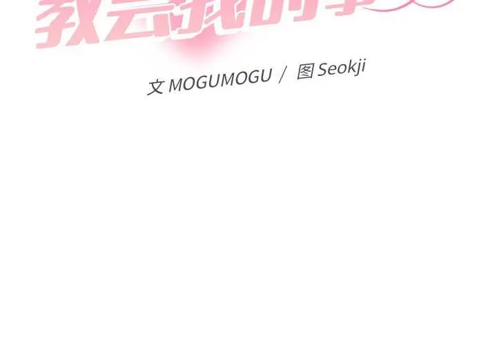 她們教會我的事/全員交往中 第9話
