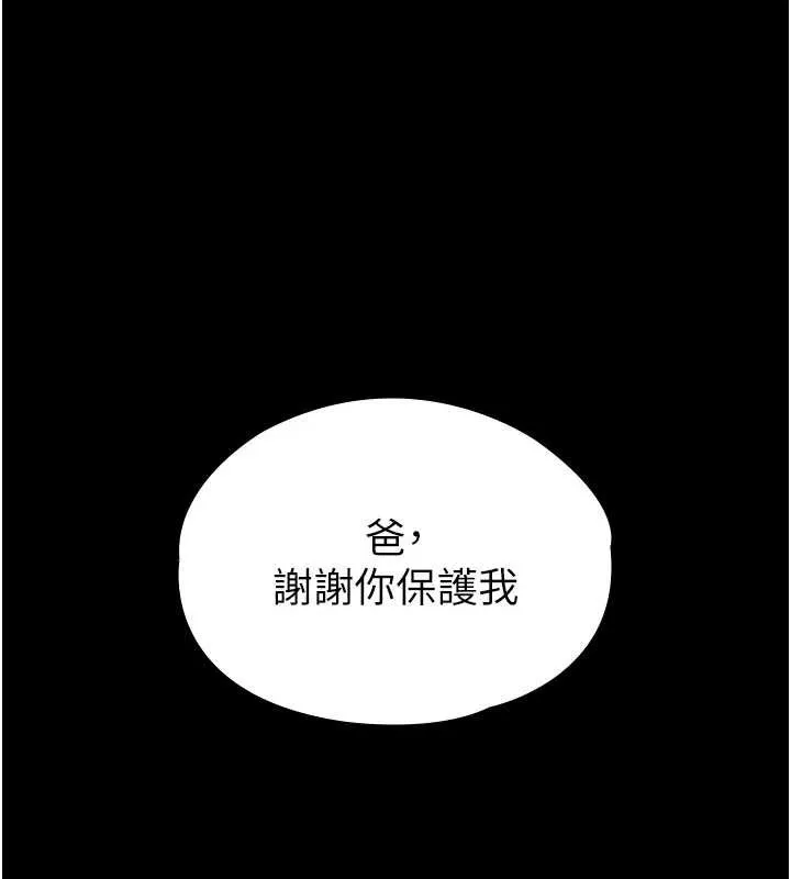 守護妳 第23話