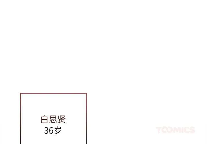 契約的代價/要命的契約 第11話