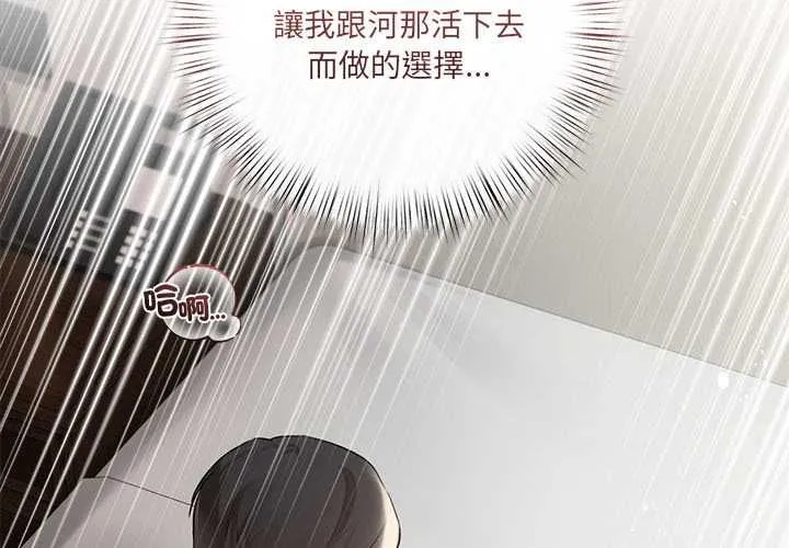 契約的代價/要命的契約 第25話