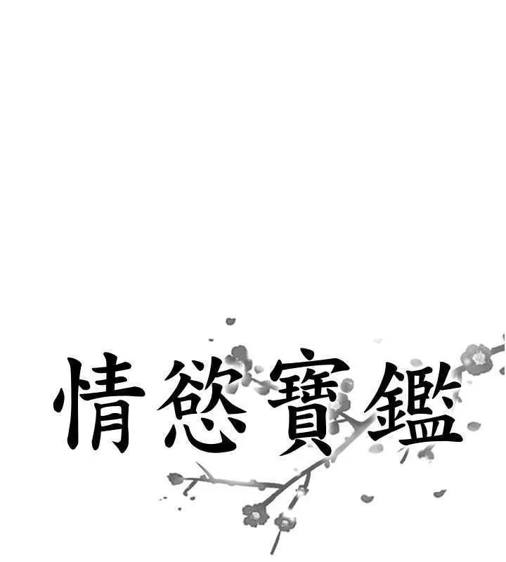 情慾寶鑑 第10話