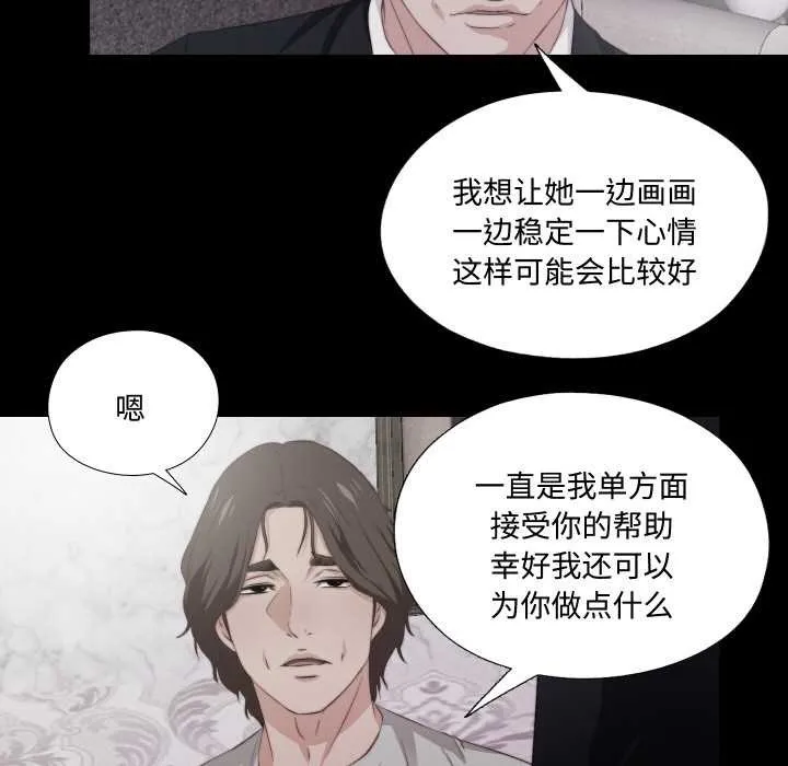 無法上色的關係/愛上弟子 第2話
