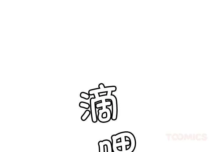 交易以外/成為房地產大亨的我 第6話