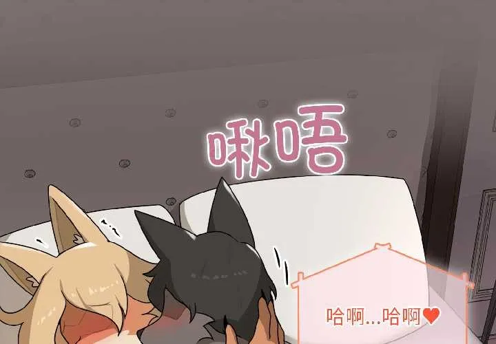 野獸的王國/野獸的樂章 第4話