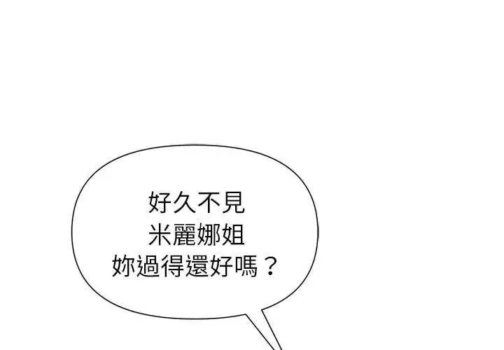 野獸的王國/野獸的樂章 第31話