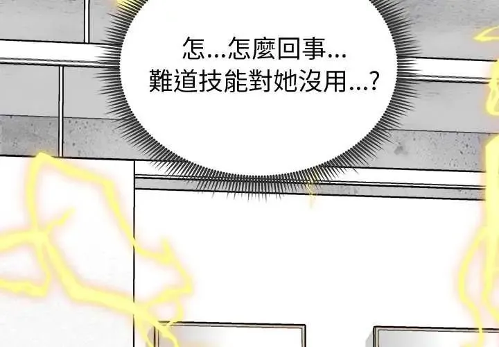 啟動復仇系統/超真實征服遊戲 第26話